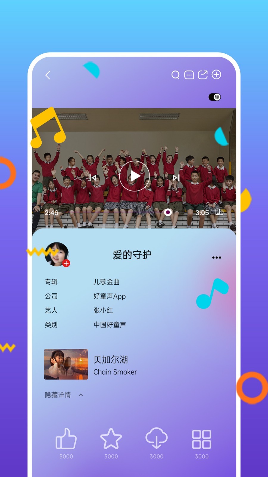 好童声软件封面