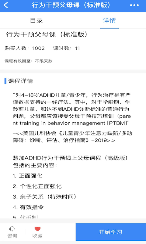 慧加家园软件封面
