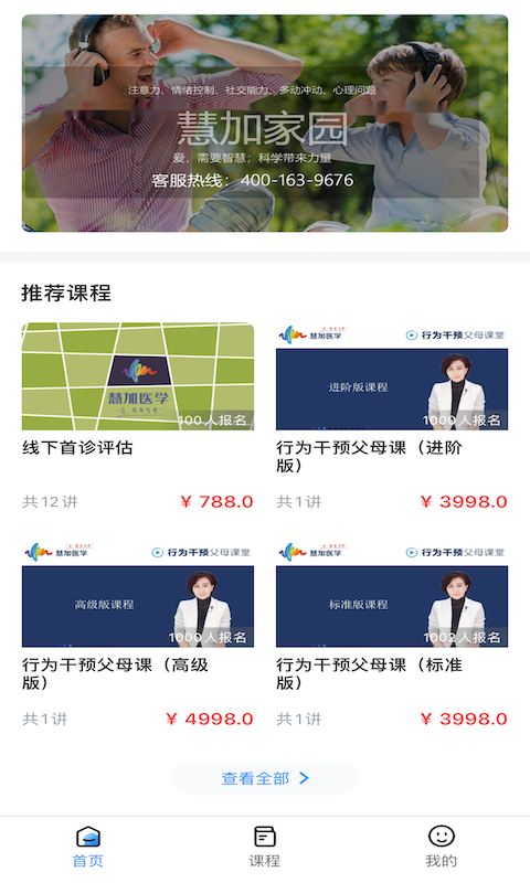 慧加家园软件封面