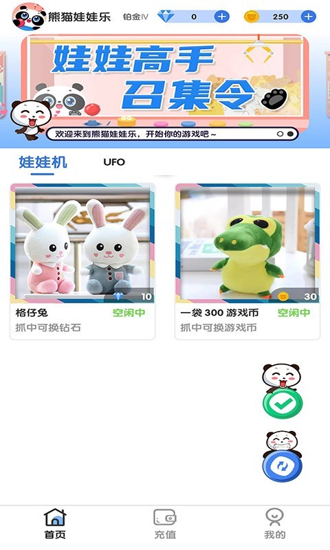 熊猫娃娃乐软件封面