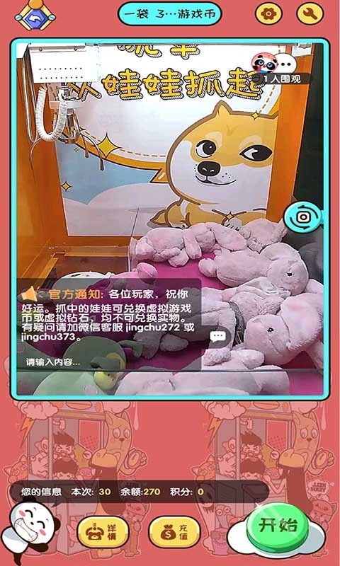 熊猫娃娃乐软件封面