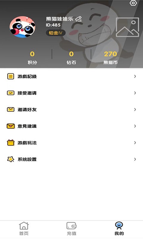 熊猫娃娃乐软件封面