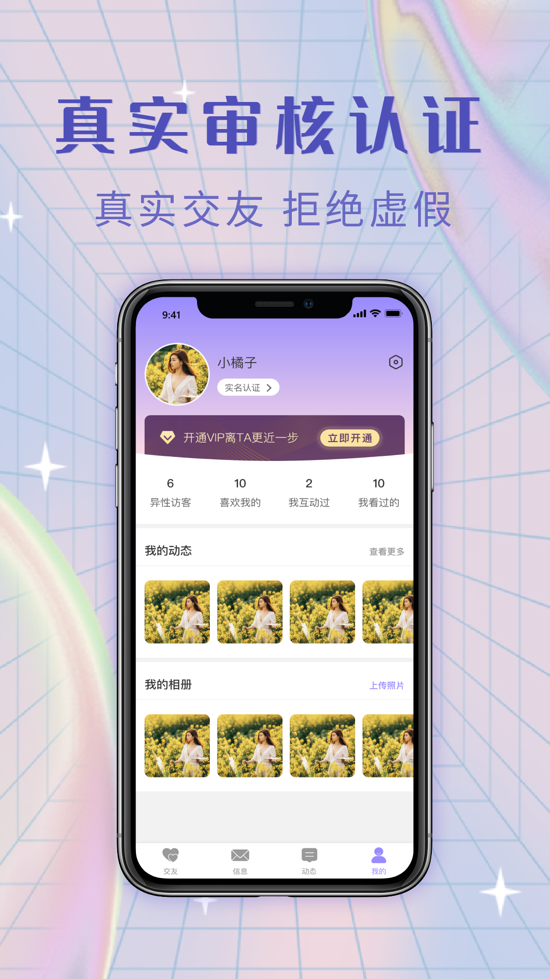 觅糖软件封面