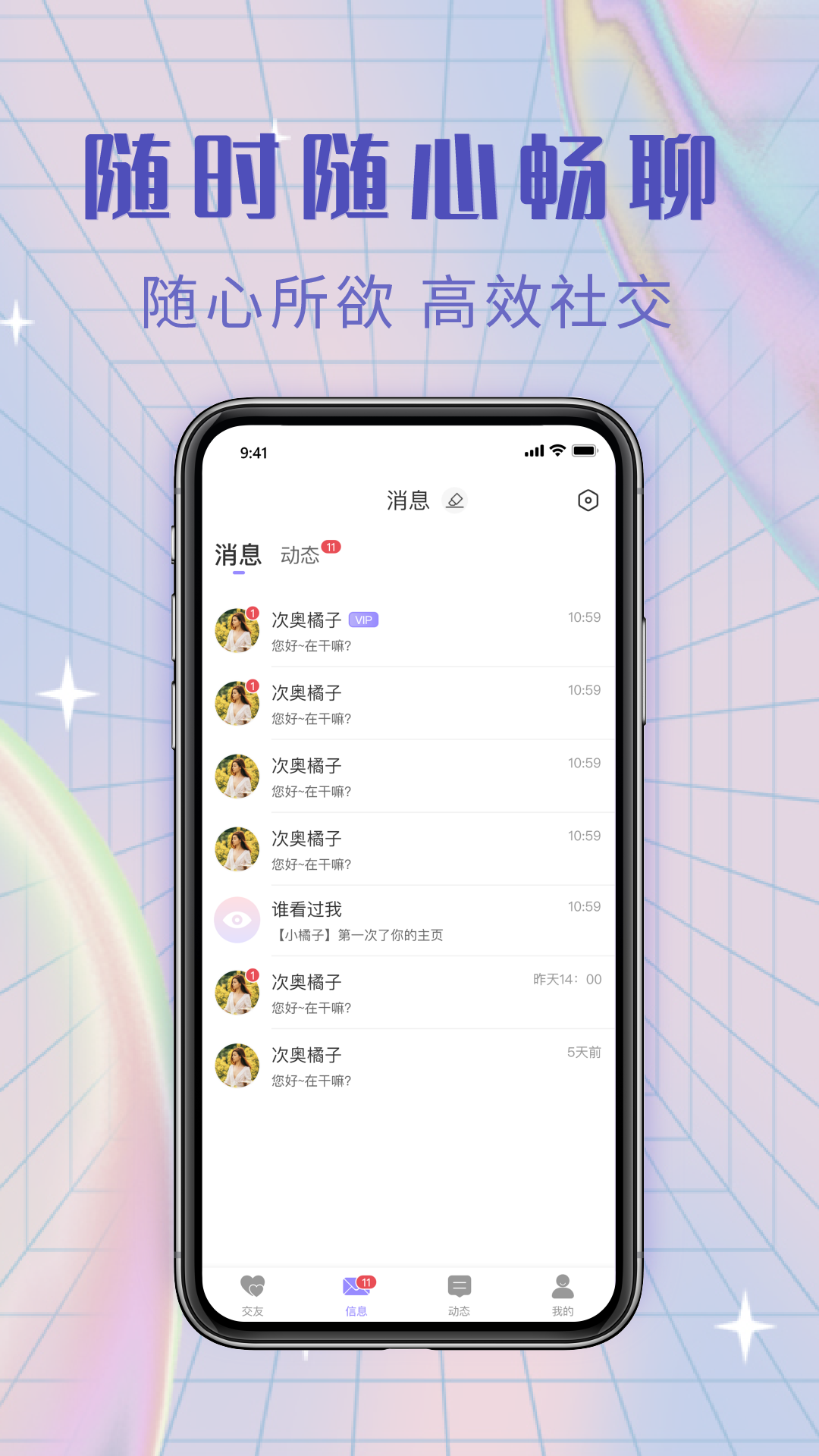 觅糖软件封面