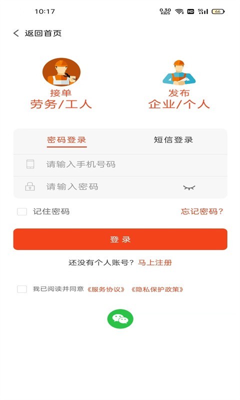 廉德劳务软件封面