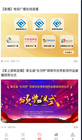 掌上邯郸软件封面