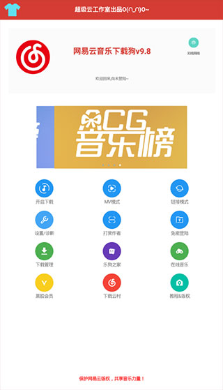网易云音乐下载狗清爽版截图