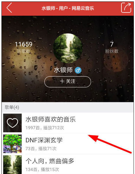 歌单界面截图