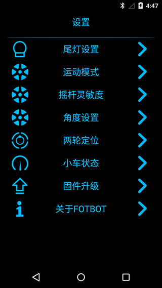 fotbot平衡车软件封面