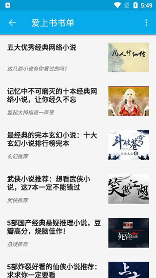 爱上书app软件封面