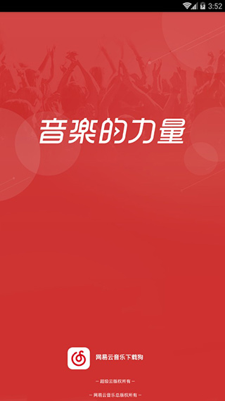 网易云音乐神器软件封面