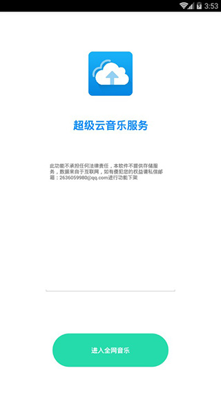 网易云音乐神器软件封面