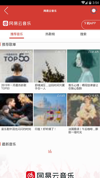网易云音乐神器软件封面