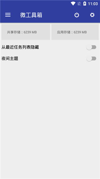 微工具箱软件封面