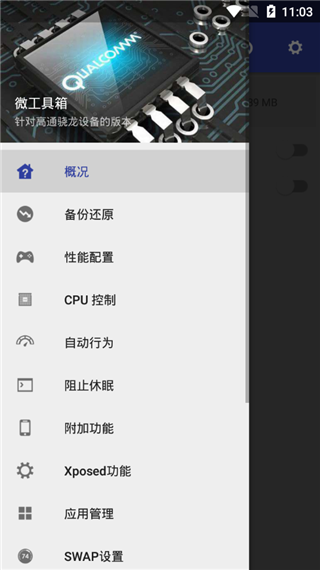 微工具箱软件封面