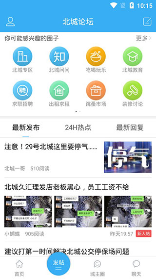 北城网app软件封面