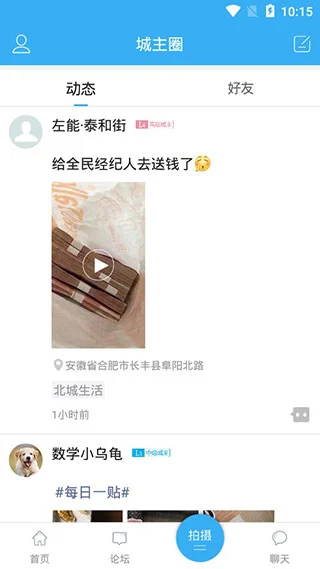 北城网app软件封面