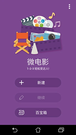 微电影app软件封面