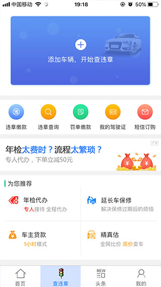车缴查违章app软件封面