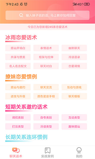 抖音撩妹神器app软件封面