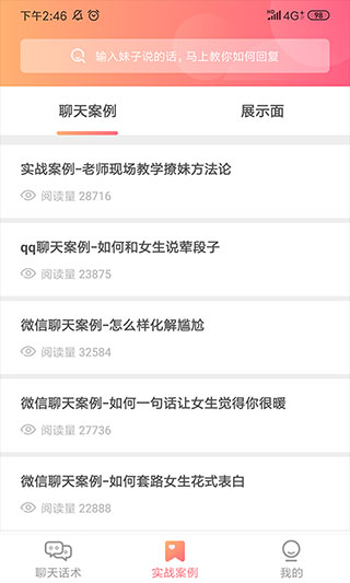 抖音撩妹神器app软件封面