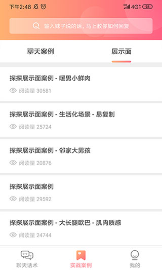 抖音撩妹神器app软件封面