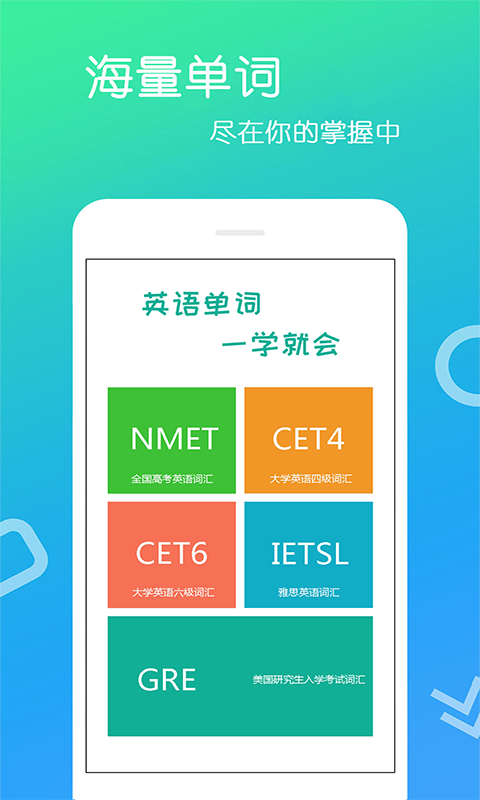 英语单词王软件封面