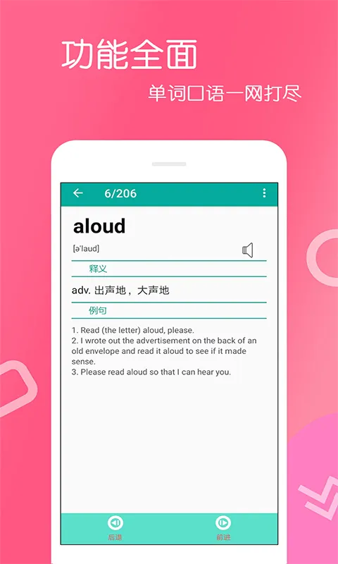 英语单词王软件封面
