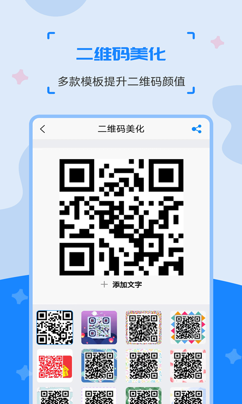 二维码制作生成神器软件封面