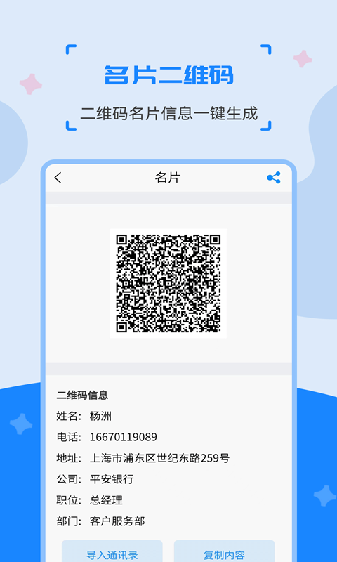 二维码制作生成神器软件封面