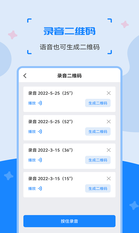 二维码制作生成神器软件封面