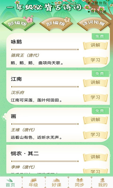 小学古诗词大全软件封面
