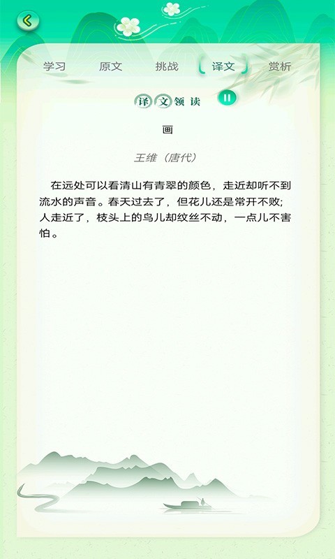 小学古诗词大全软件封面