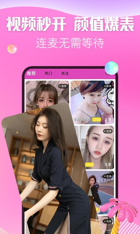 麦撩视频交友软件封面