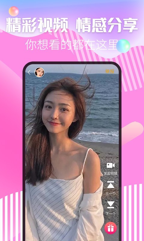 麦撩视频交友软件封面