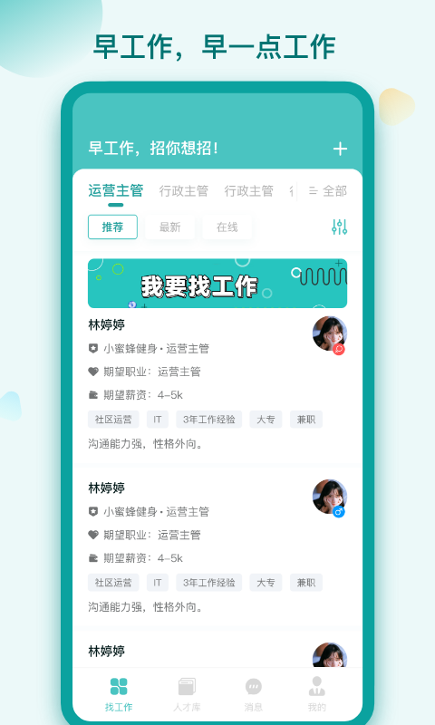 早工作软件封面