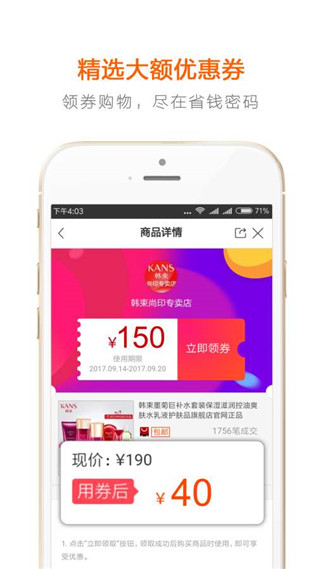 省钱密码app软件封面