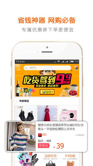 省钱密码app软件封面