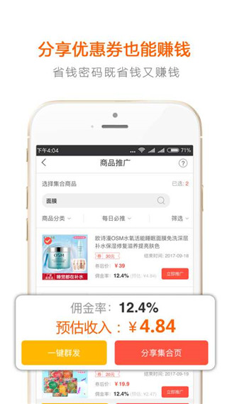 省钱密码app软件封面