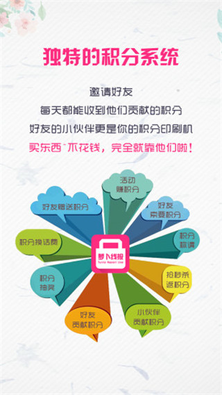 萝卜线报软件封面