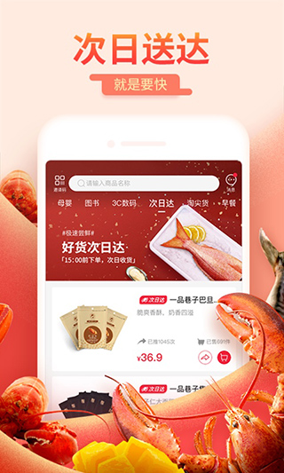 每日一淘官方正版app软件封面