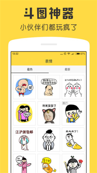 微信表情包软件封面