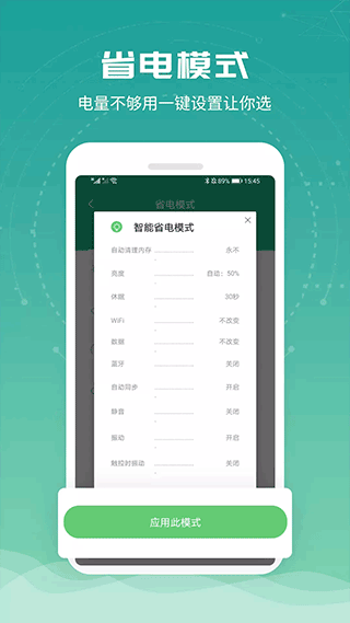 电池超人app软件封面