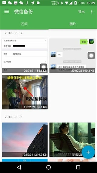 微信备份app软件封面