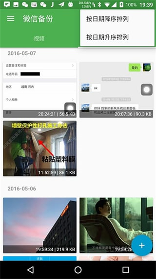 微信备份app软件封面