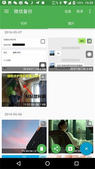 微信备份app软件封面