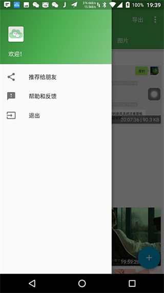 微信备份app软件封面