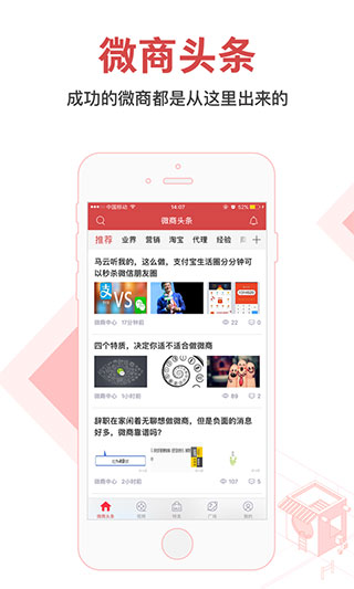 微商app软件封面