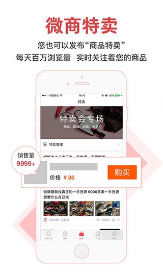 微商app软件封面