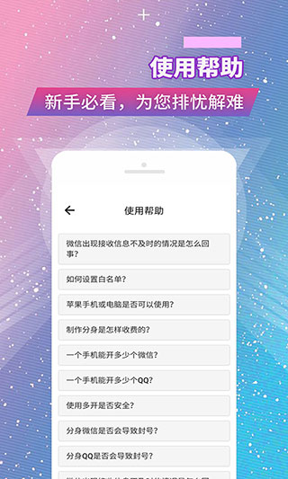 微商小号多开app软件封面
